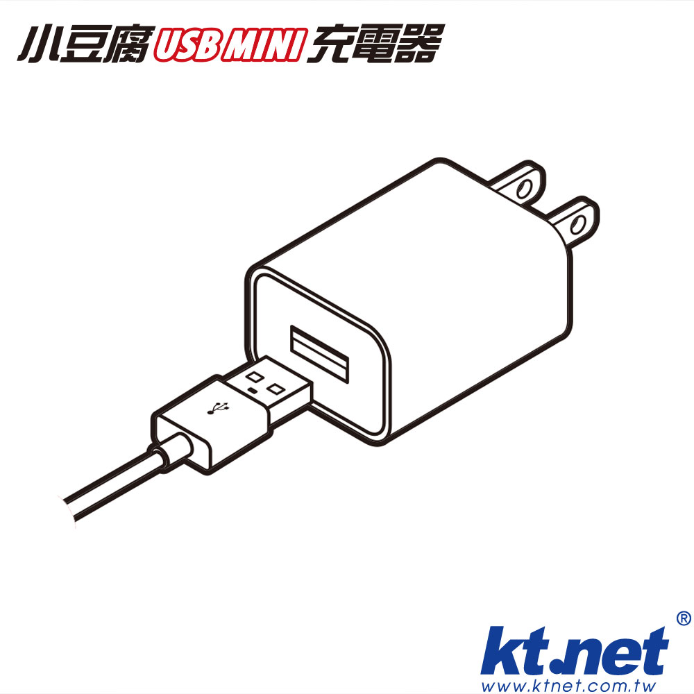 ktnet 小豆腐充电筒 1u1a 白◆适用100v~240v◆体型小巧,方便携带